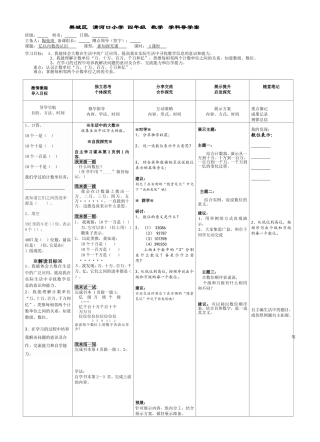 亿以内数的认识1课时导学案