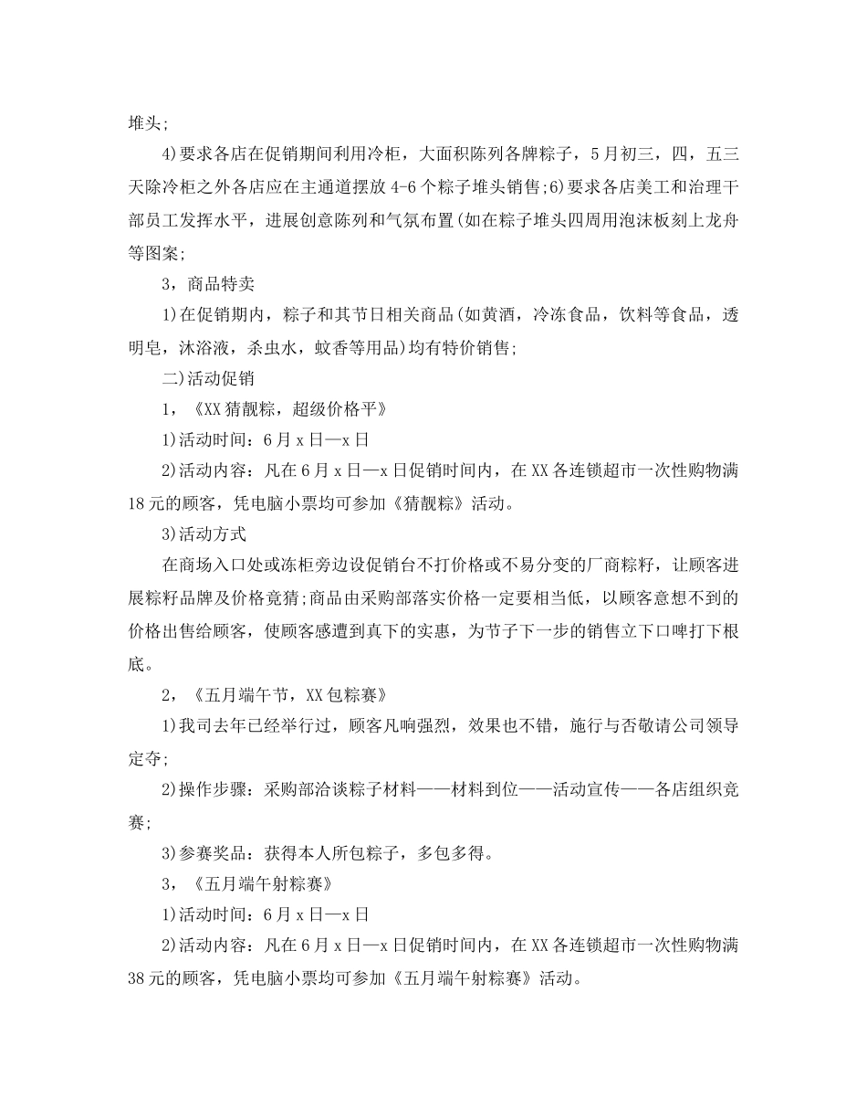 端午节商场专卖店促销活动方案 _第2页