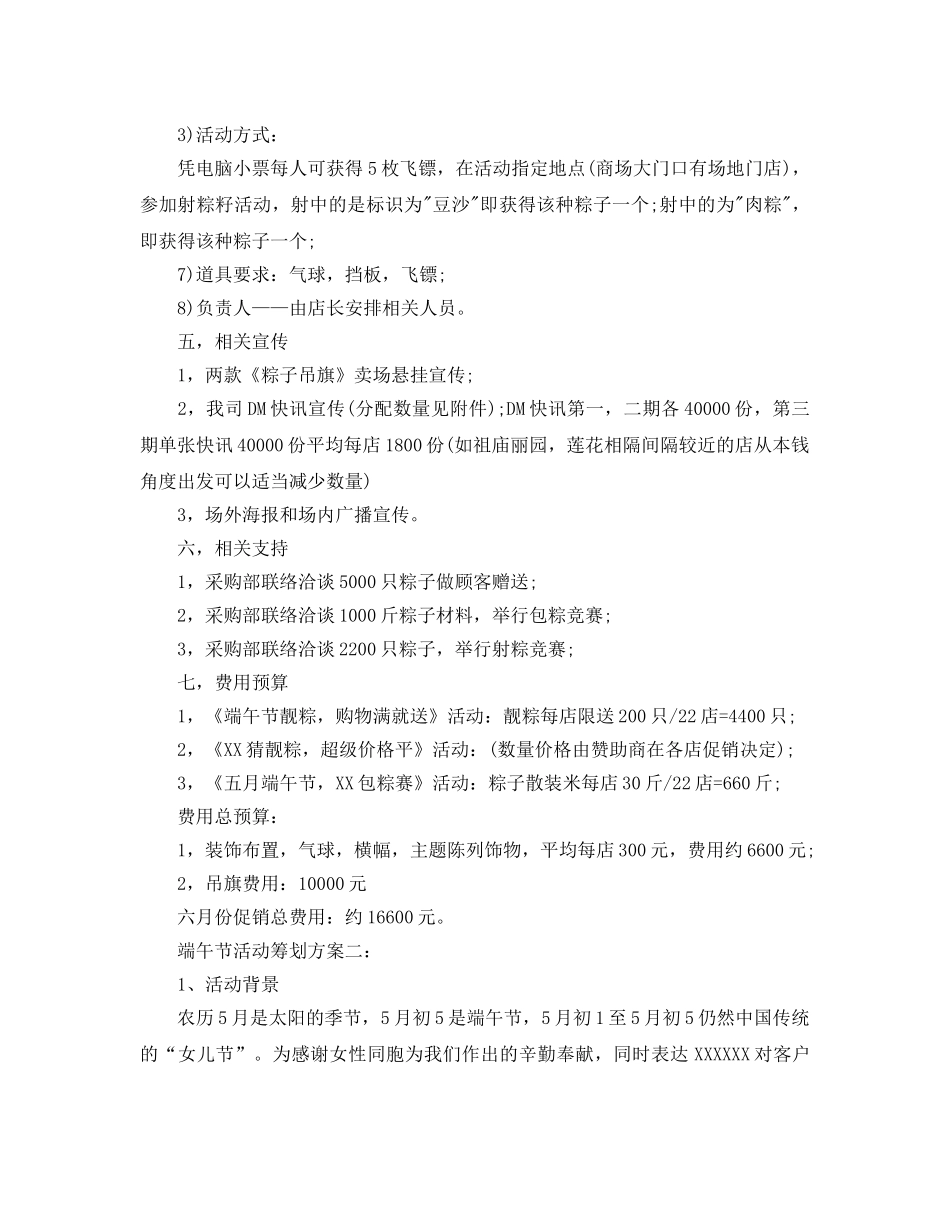 端午节商场专卖店促销活动方案 _第3页