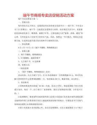 端午节商场专卖店促销活动方案 