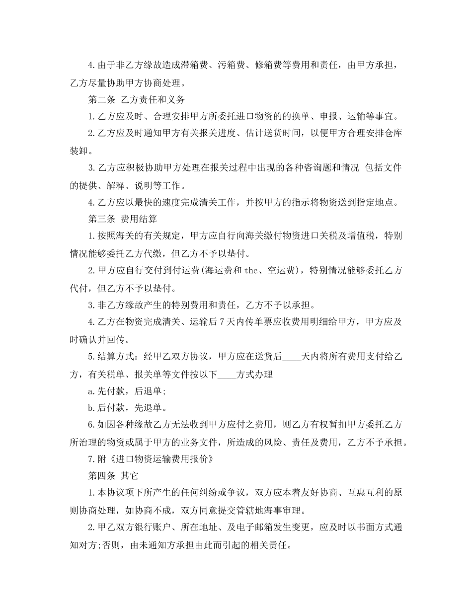 道路货物运输合同参考范文5篇 _第2页