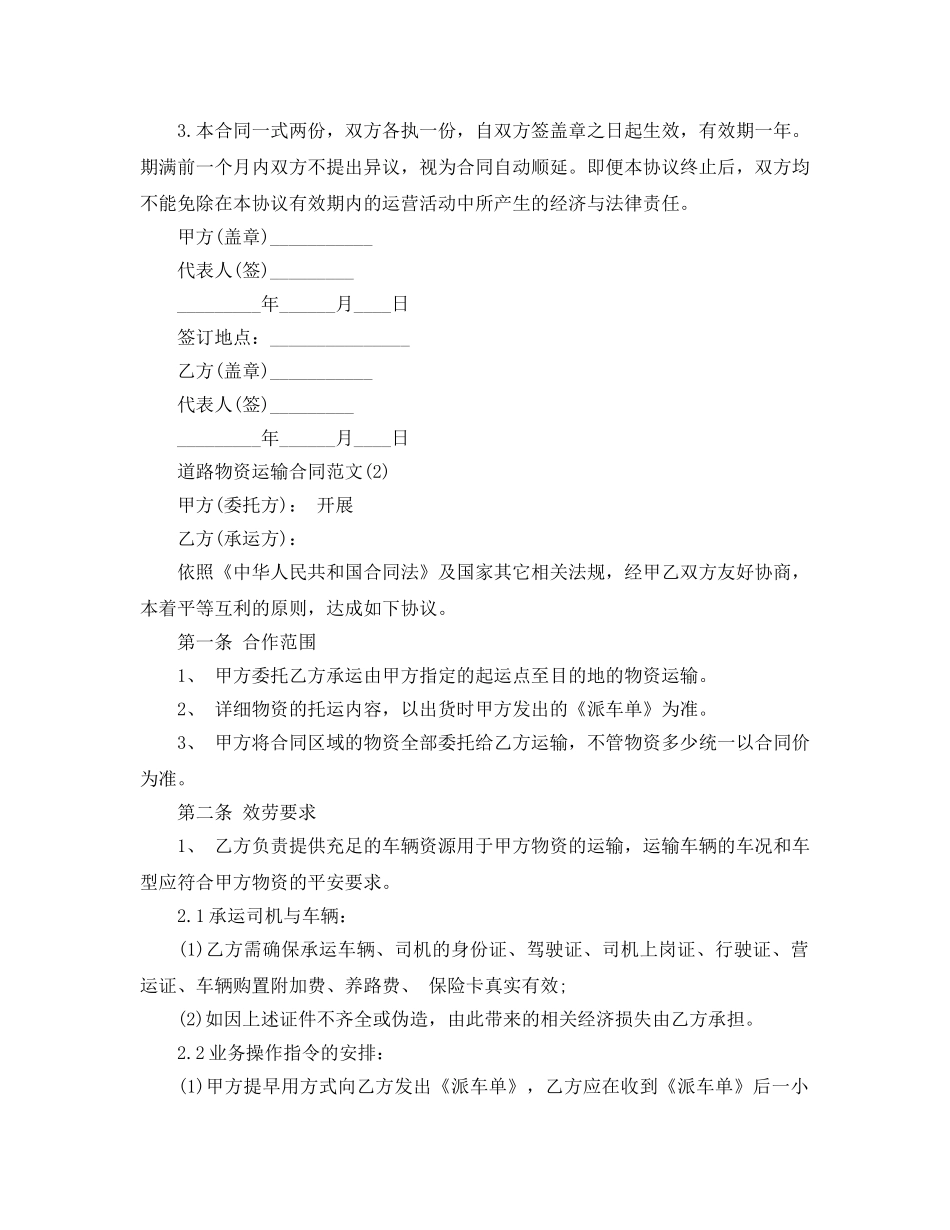 道路货物运输合同参考范文5篇 _第3页