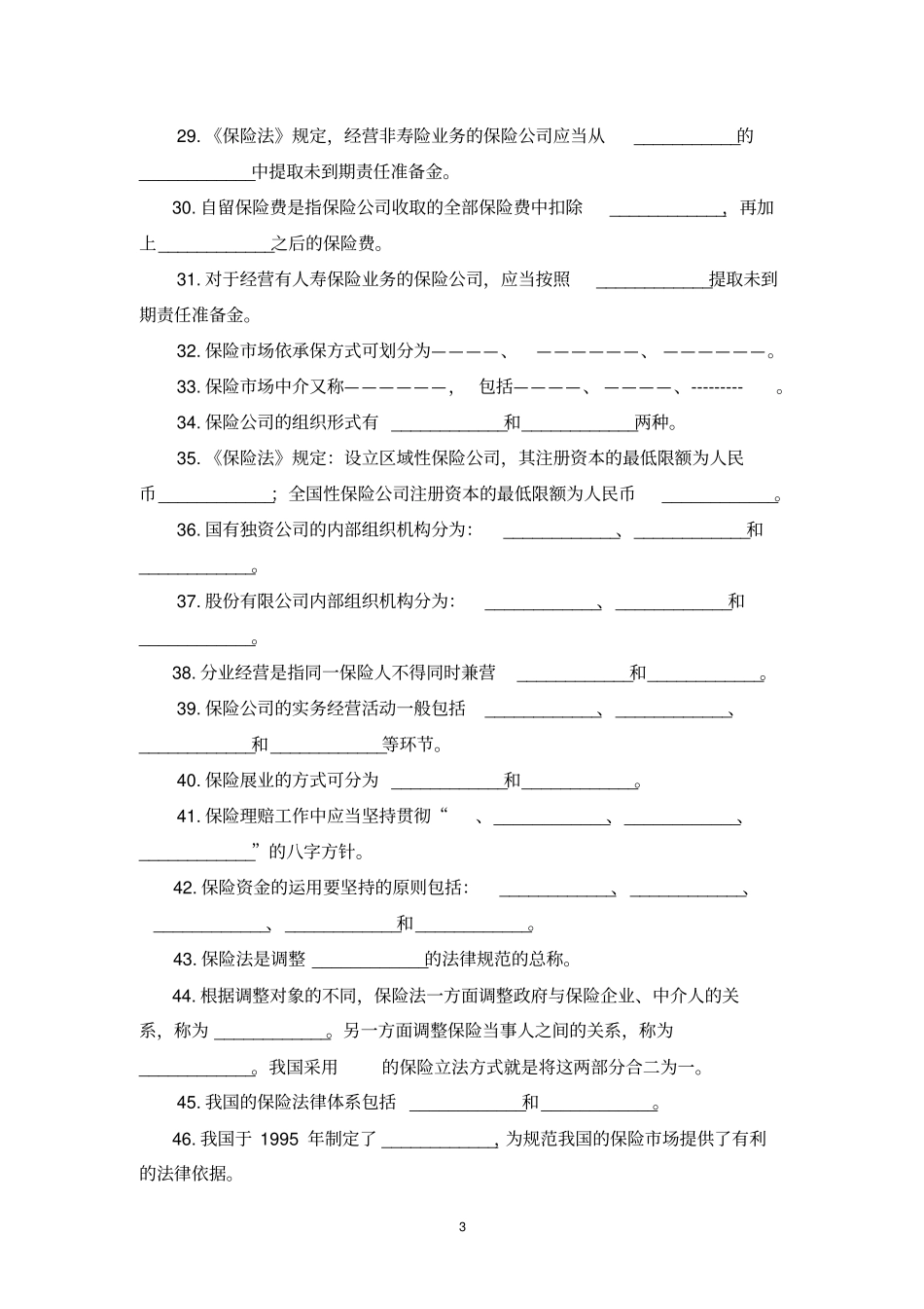人身保险试题库_第3页