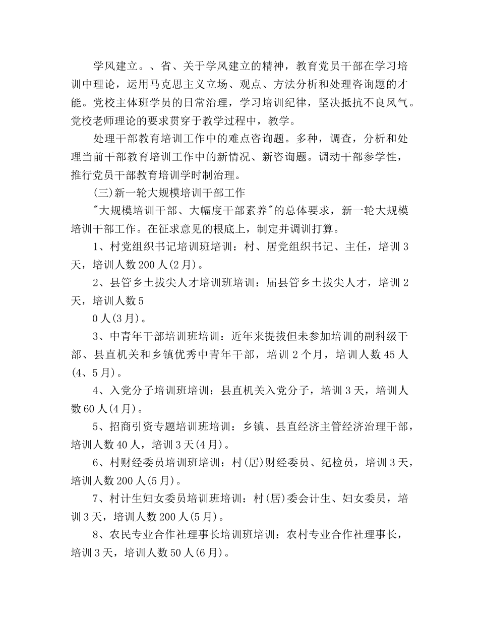 干部教育培训工作参考计划 (2) _第2页
