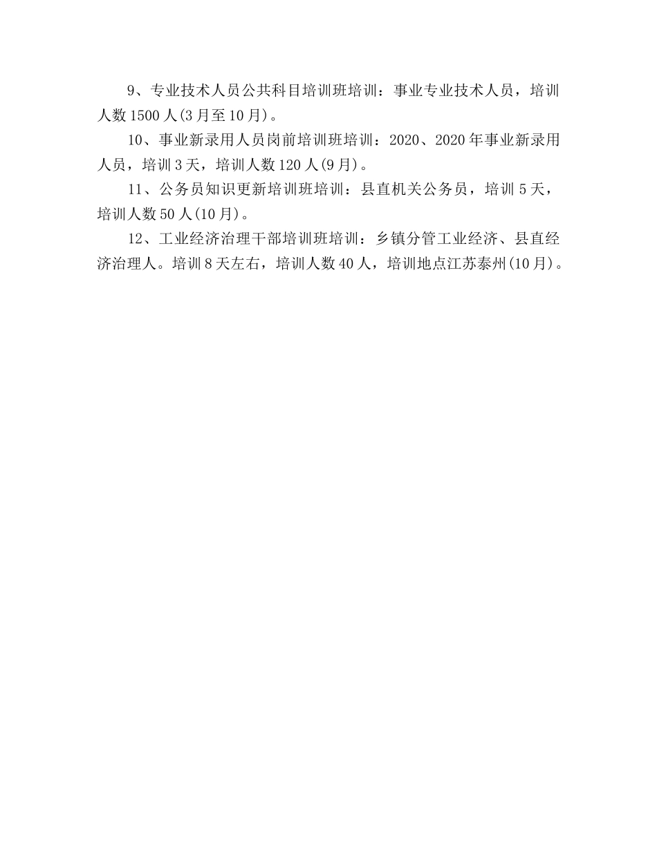 干部教育培训工作参考计划 (2) _第3页