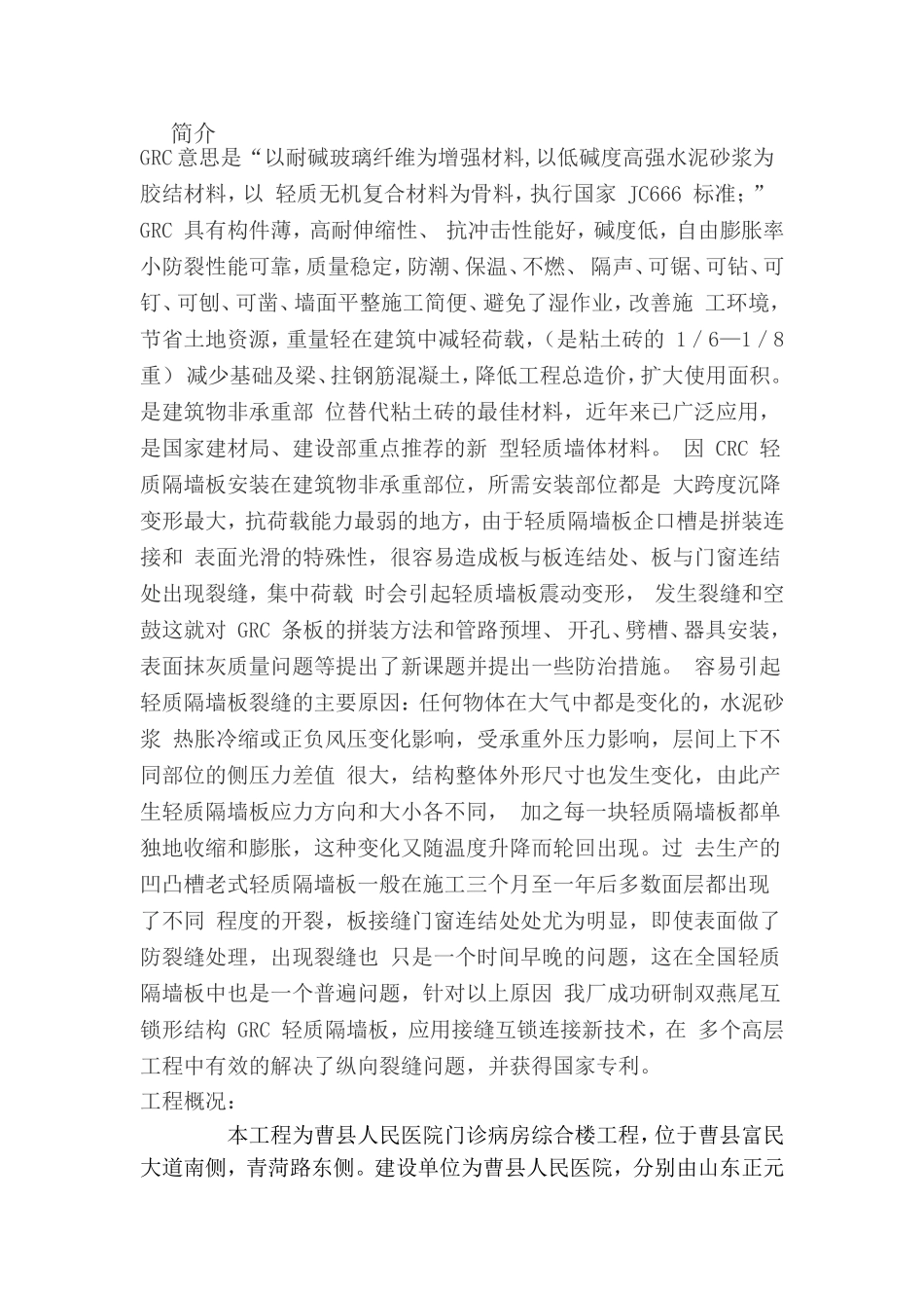 轻质隔墙板安装_第2页
