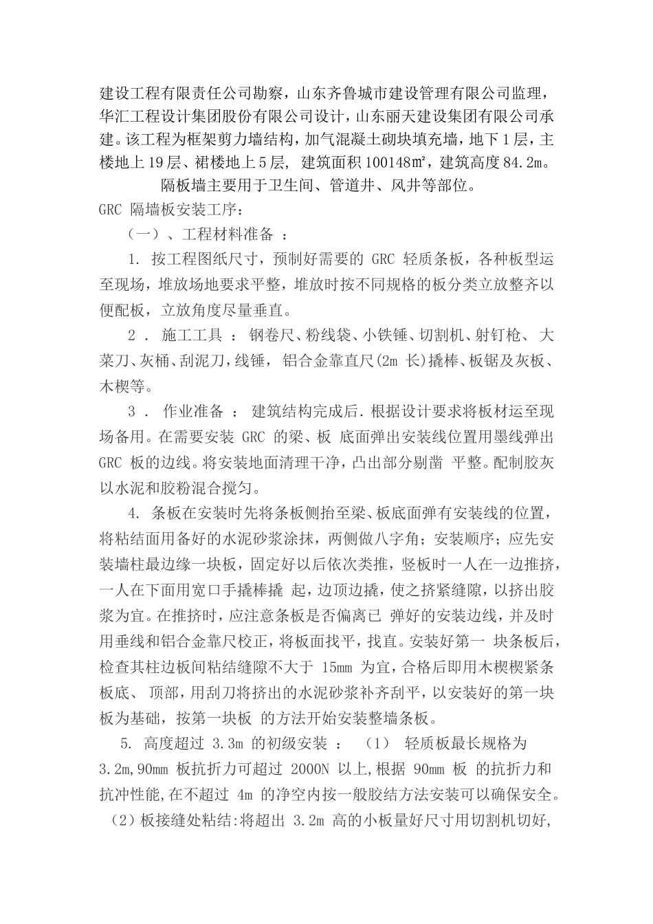 轻质隔墙板安装_第3页