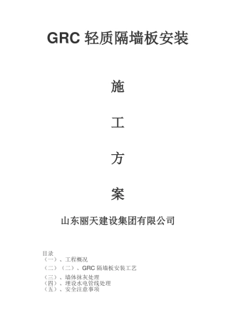 轻质隔墙板安装