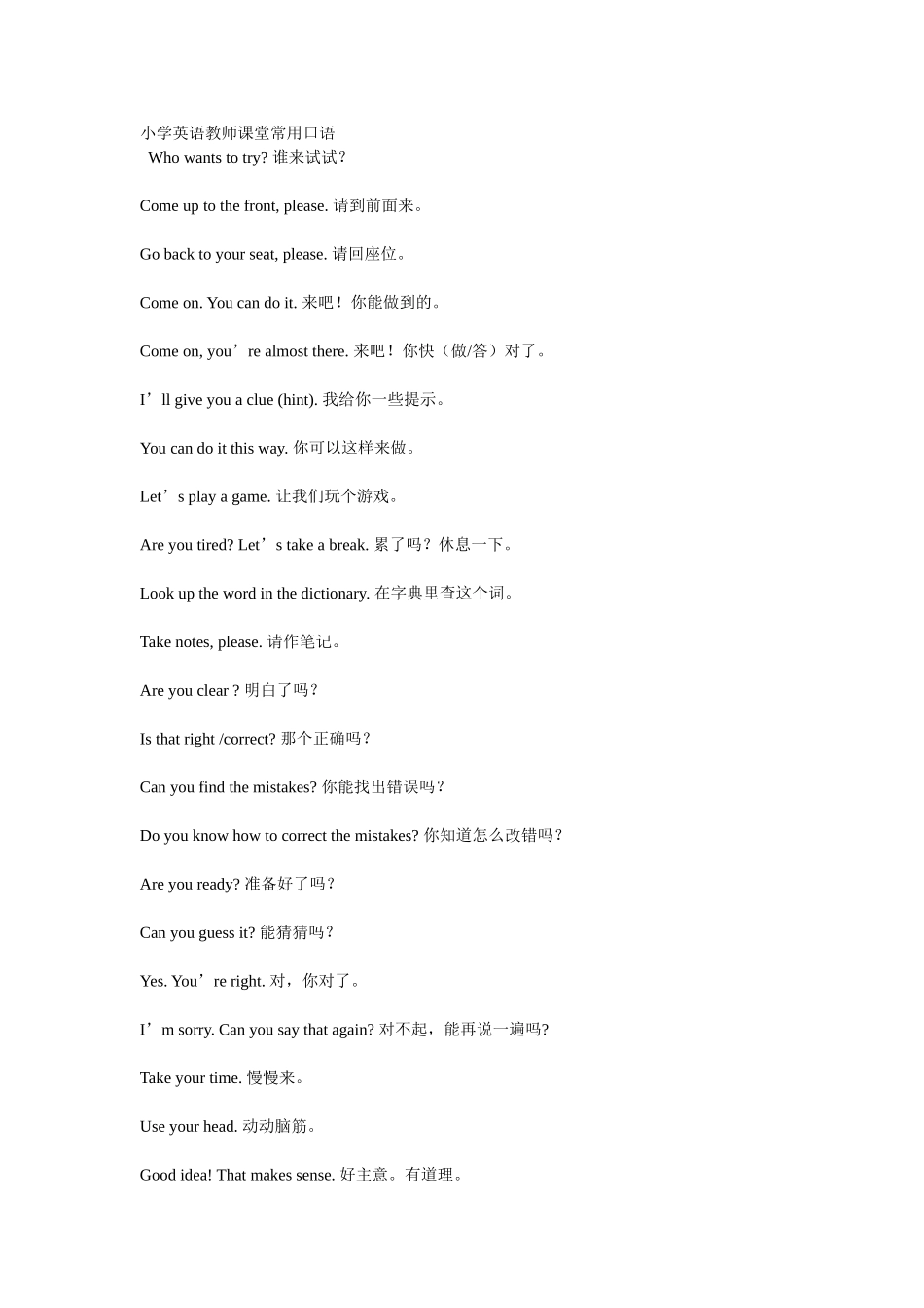 小学英语教师课堂常用口语_第1页