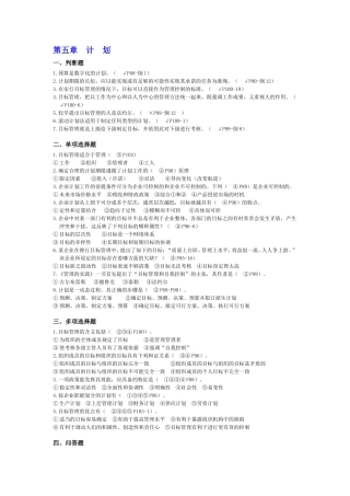 管理学离线作业第5、6章