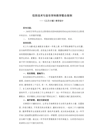信息技术与音乐学科教学整合案例《三只小猪》