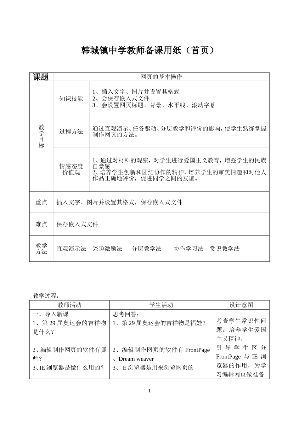 网页的基本操作教案及说课_第1页