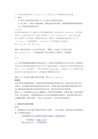 举例说明搜索引擎中filetype