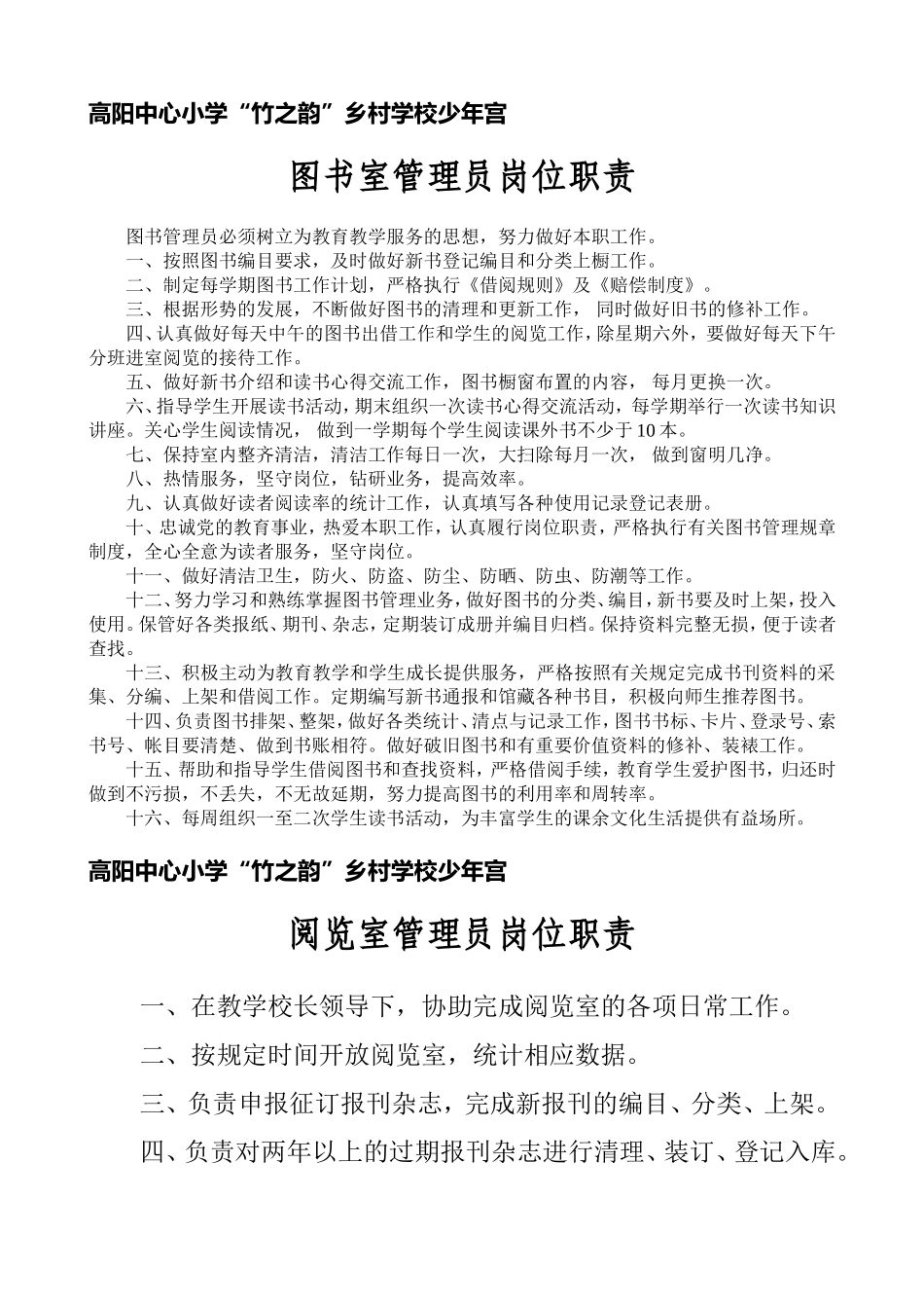 图书室、阅览室管理制度_第1页