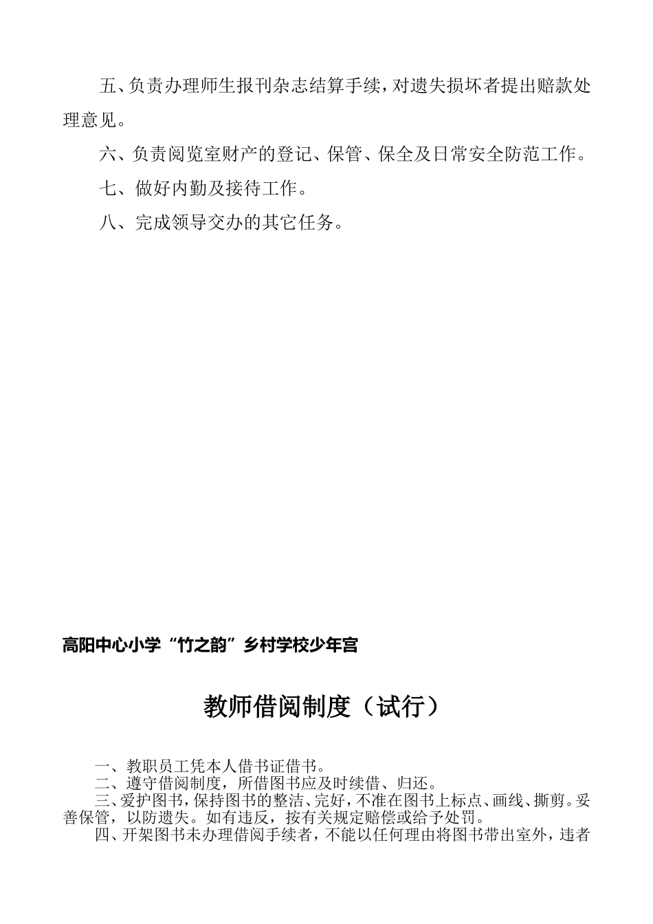 图书室、阅览室管理制度_第2页