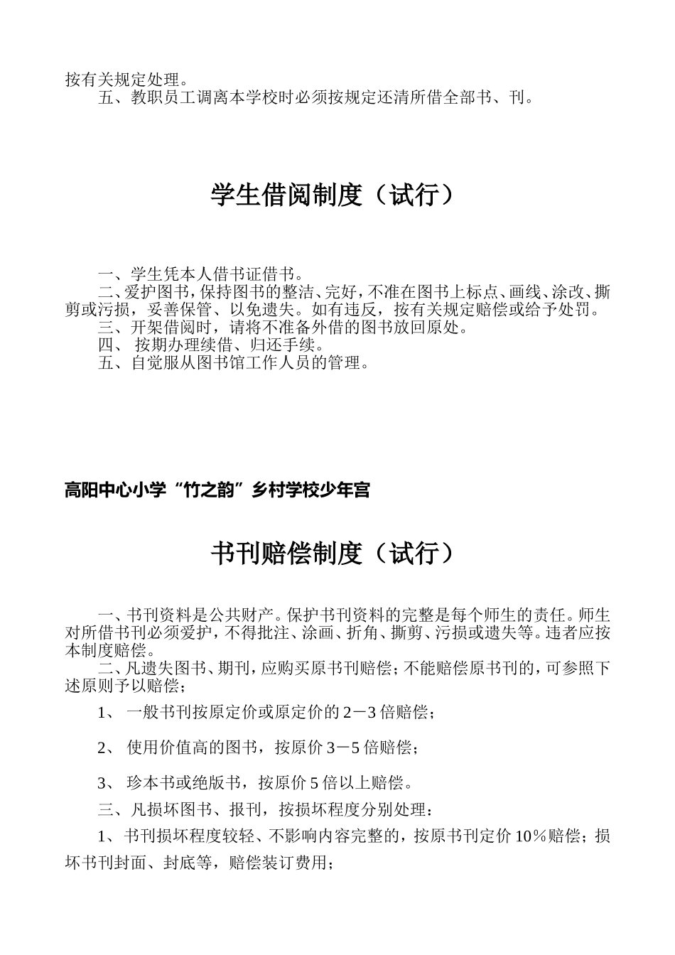 图书室、阅览室管理制度_第3页
