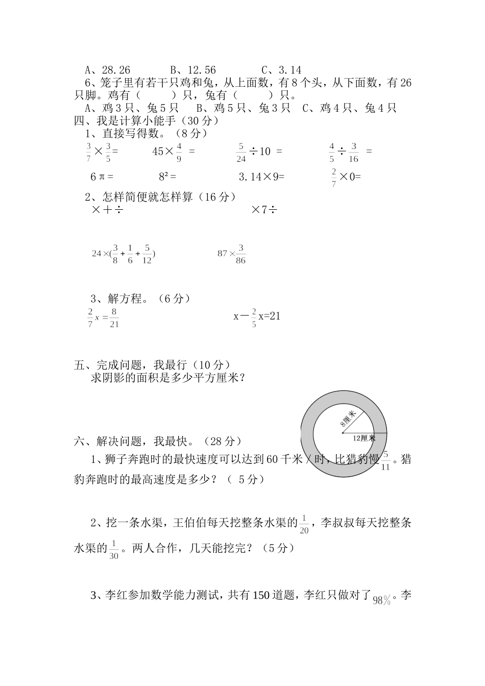 2014年秋人教版六年级上册数学期末考试卷--李明根_第2页