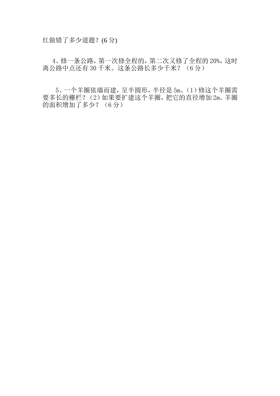 2014年秋人教版六年级上册数学期末考试卷--李明根_第3页