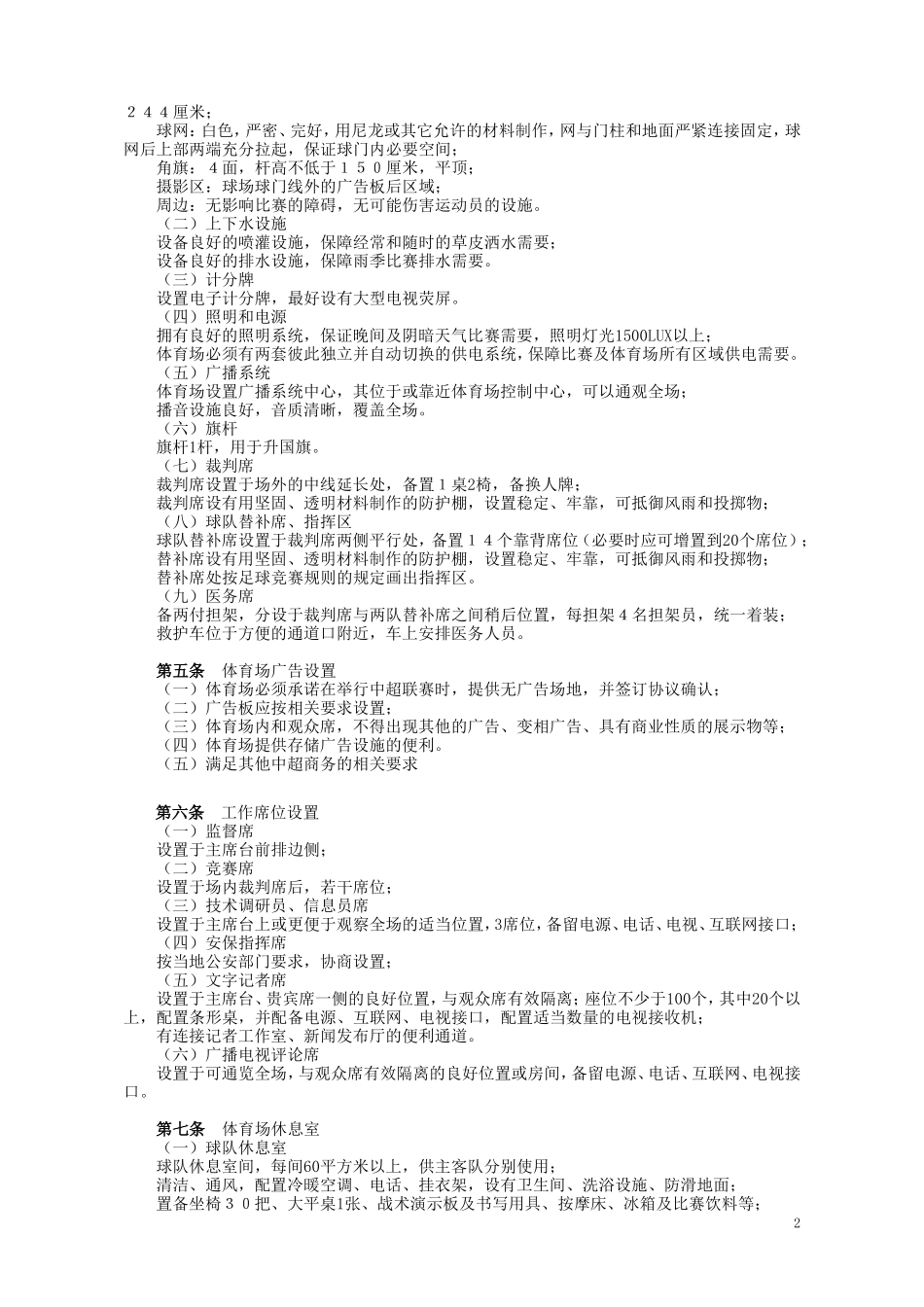 中超体育场标准_第2页