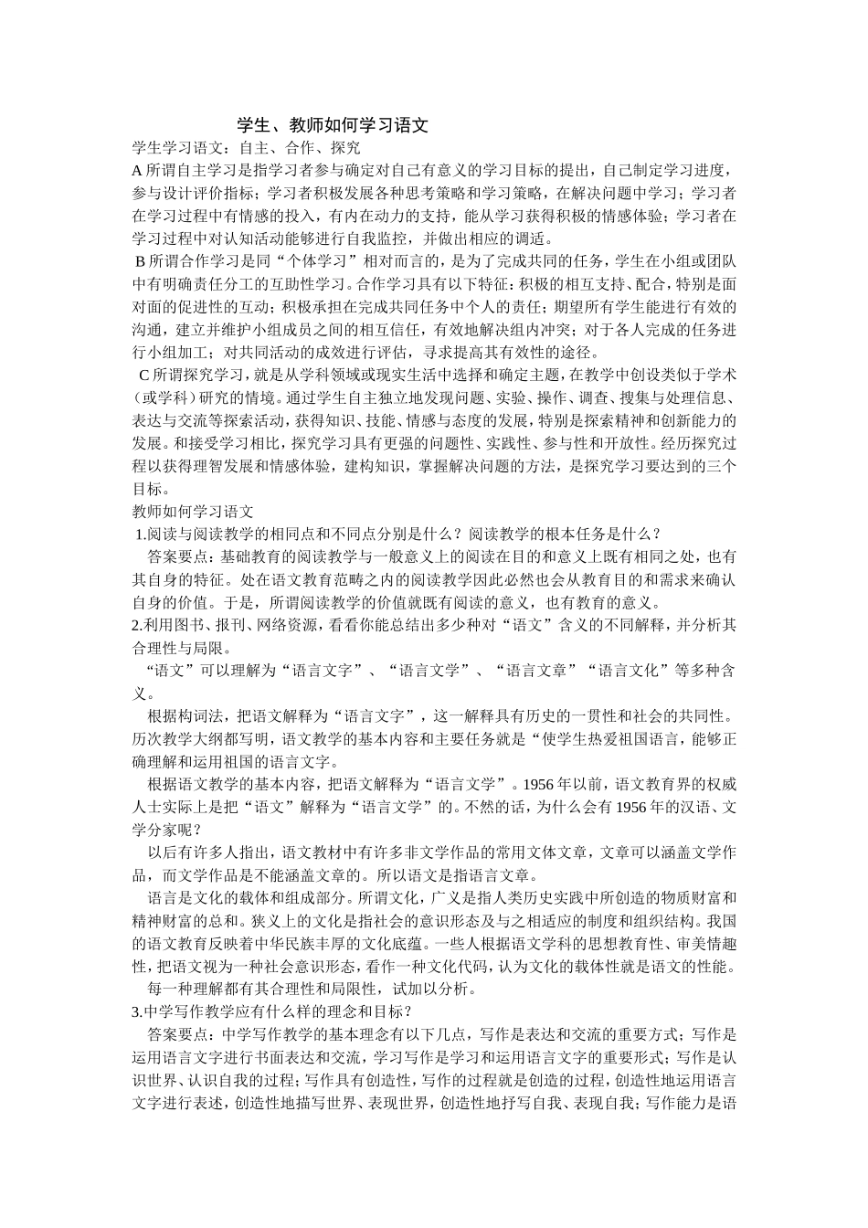 所谓自主学习是指学习者参与确定对自己有意义的学习目标的提出_第1页