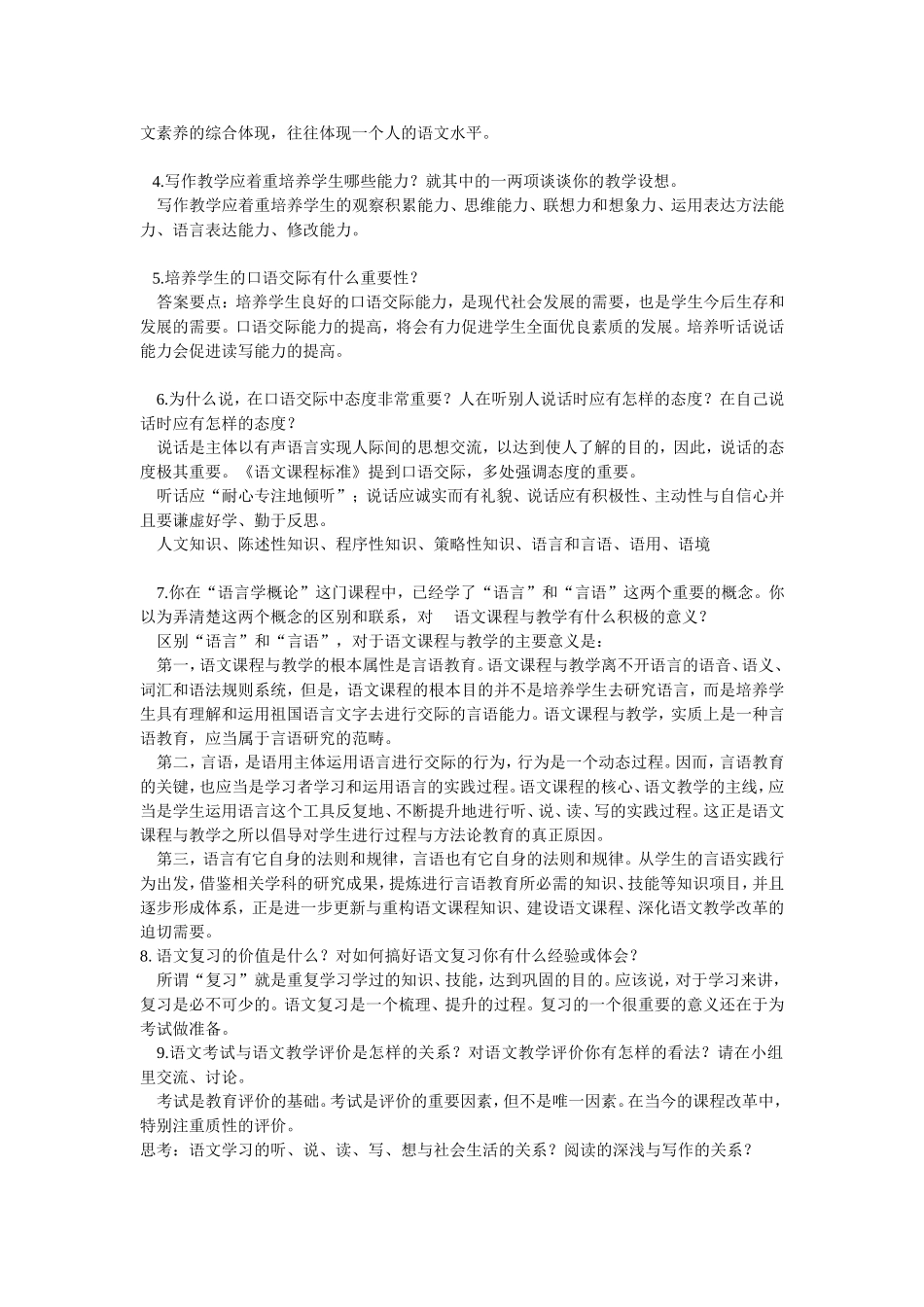 所谓自主学习是指学习者参与确定对自己有意义的学习目标的提出_第2页
