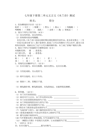 木兰诗测试卷