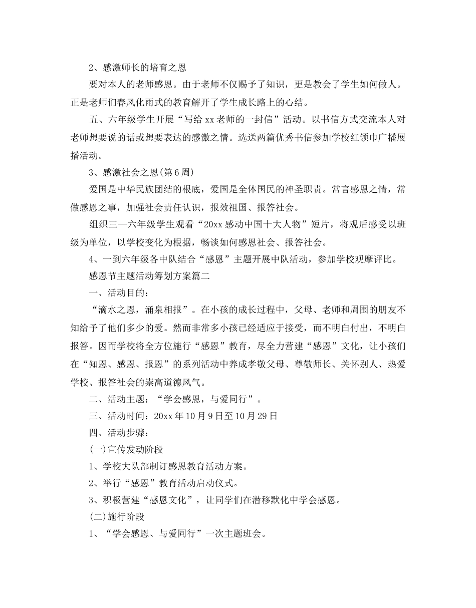 感恩节主题举行活动策划方案最新 _第2页