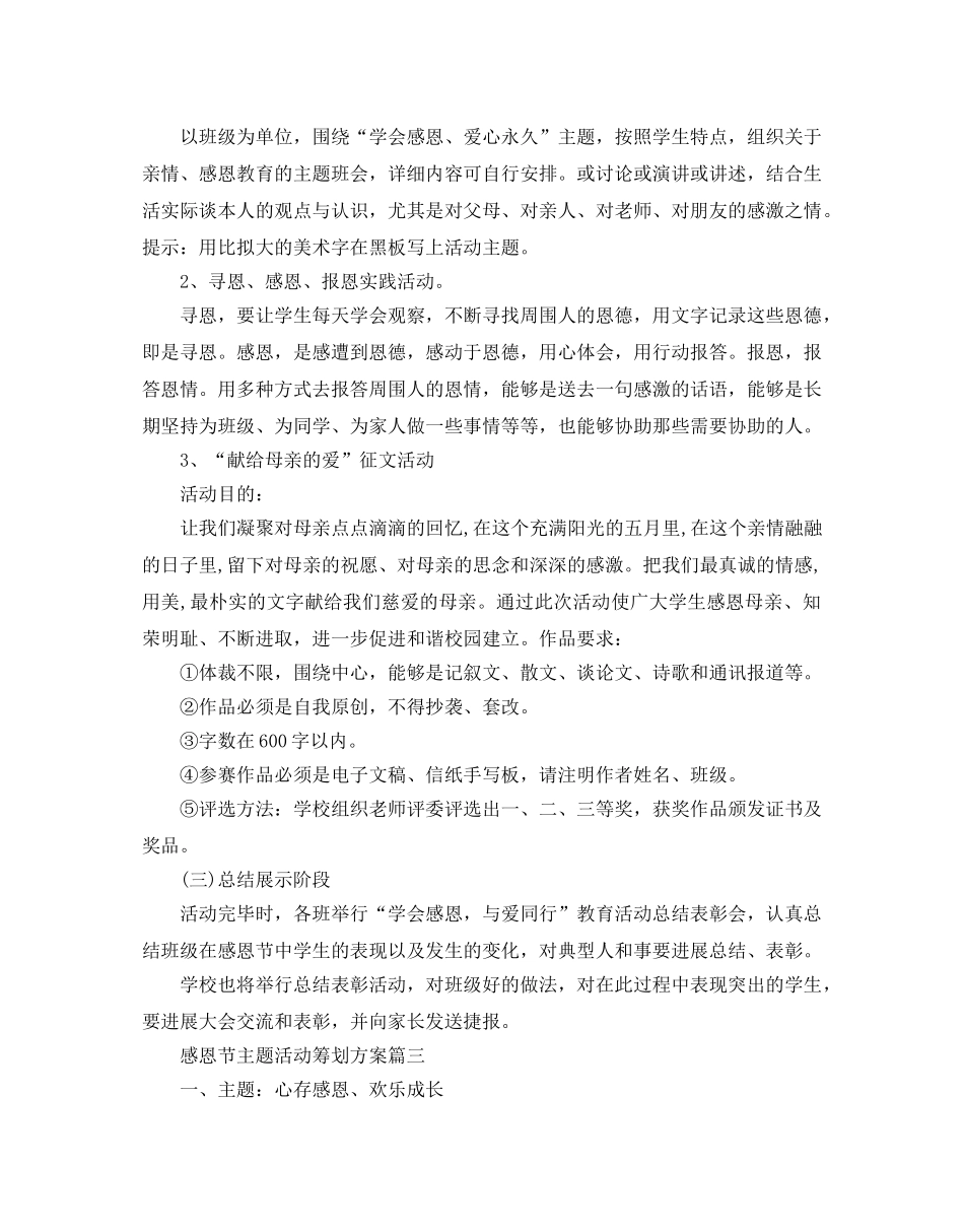 感恩节主题举行活动策划方案最新 _第3页