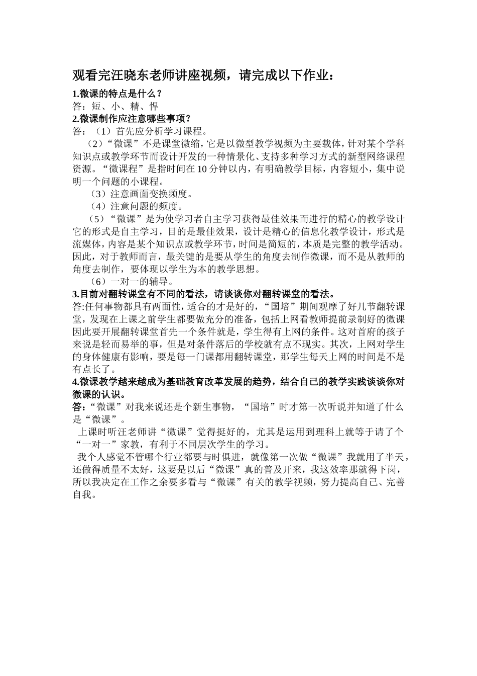 汪晓东老师课程作业(1)_第1页