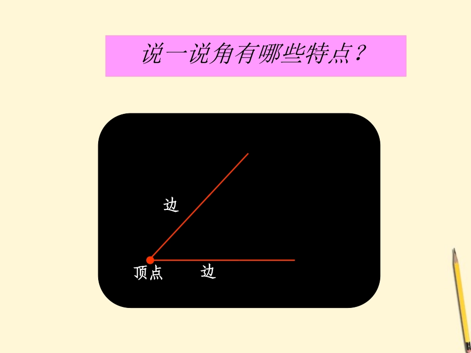 四年级数学下册角的度量1课件人教版_第3页