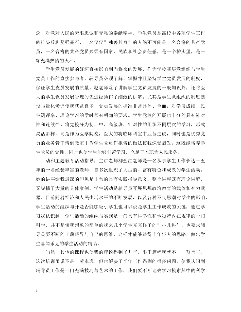 辅导员培训学习心得体会3篇 _第3页