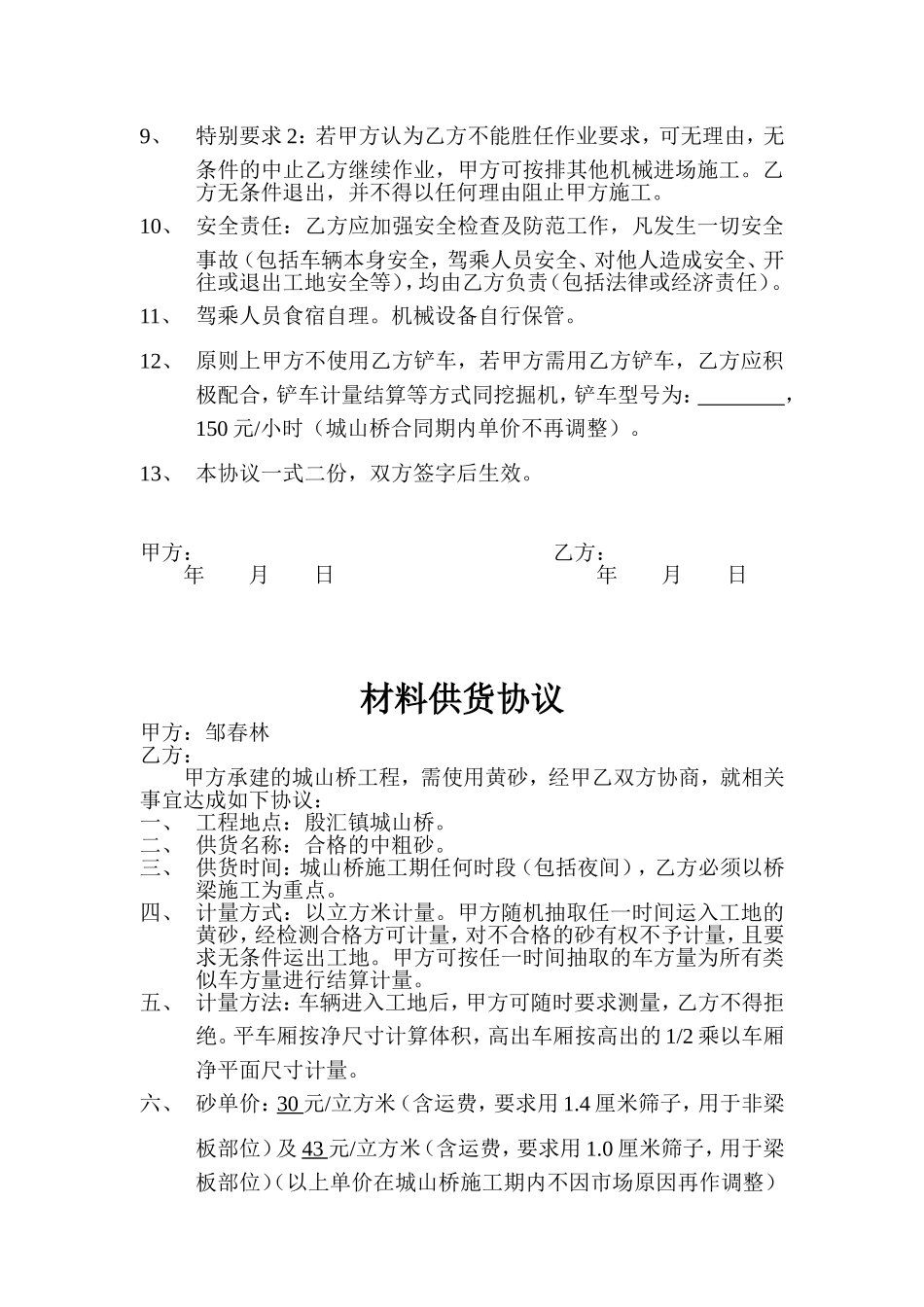 挖掘机施工协议_第2页