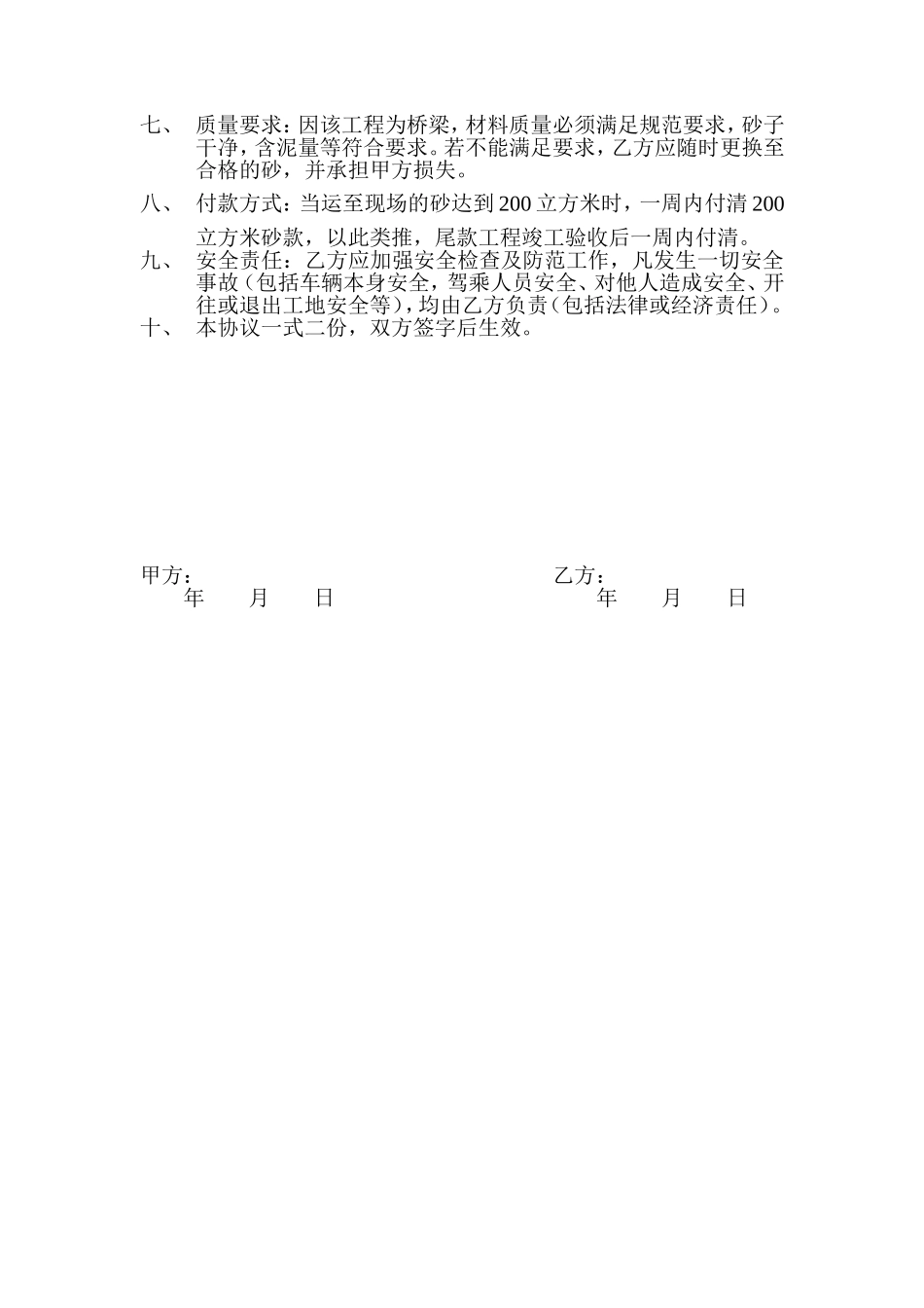 挖掘机施工协议_第3页