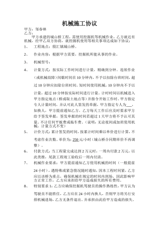 挖掘机施工协议