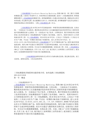 三坐标测量机的基本原理