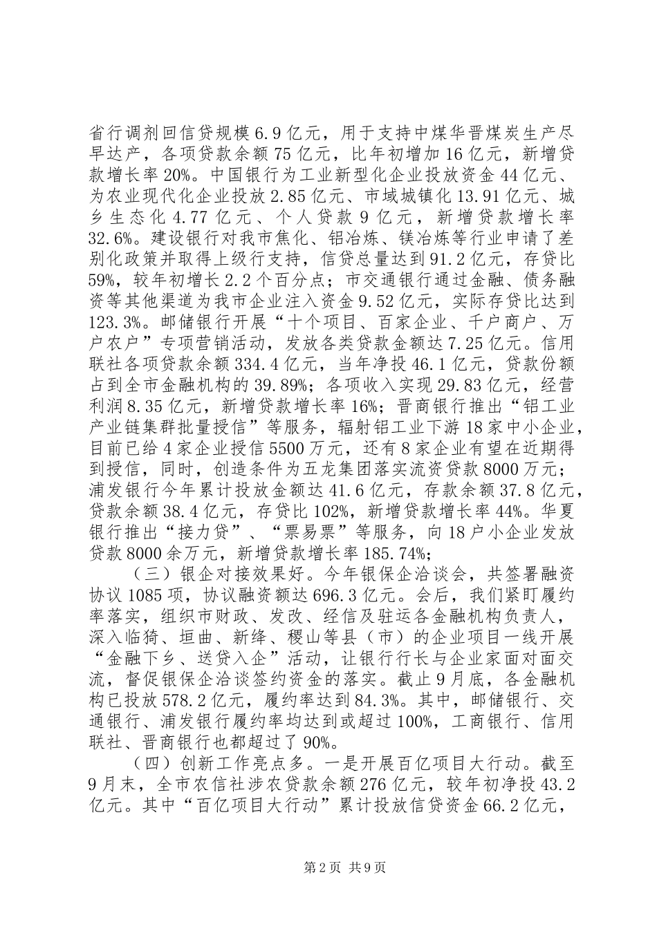 在全市金融工作座谈会上的讲话发言初稿_第2页
