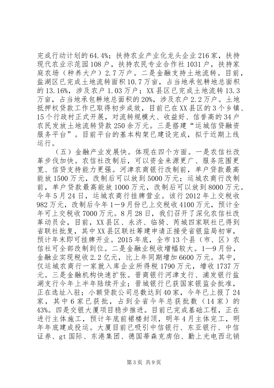 在全市金融工作座谈会上的讲话发言初稿_第3页