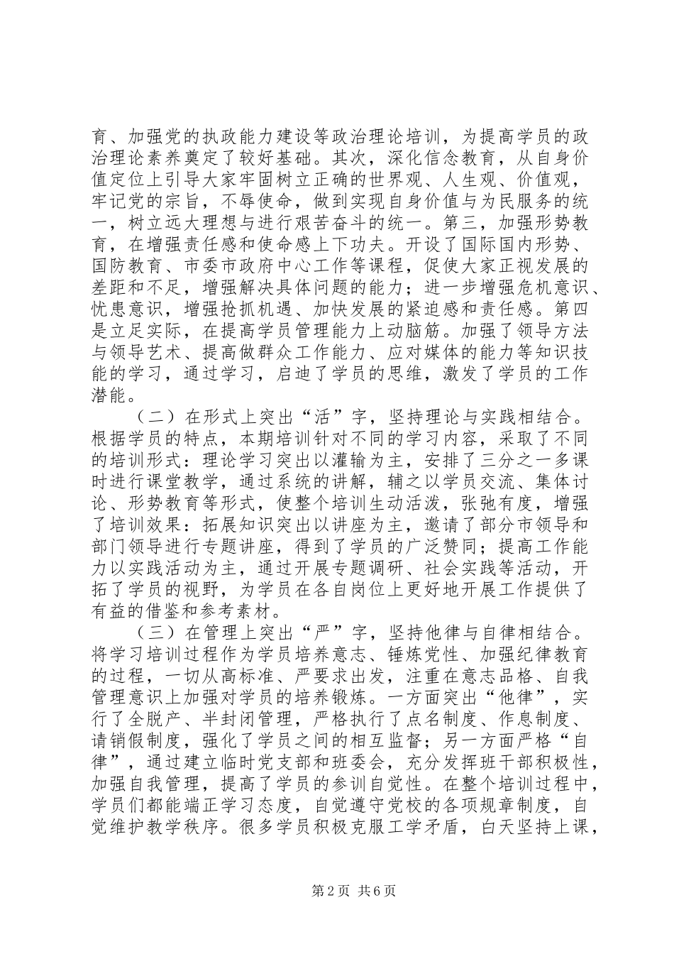在XX年秋季主体班结业典礼上的讲话发言_第2页