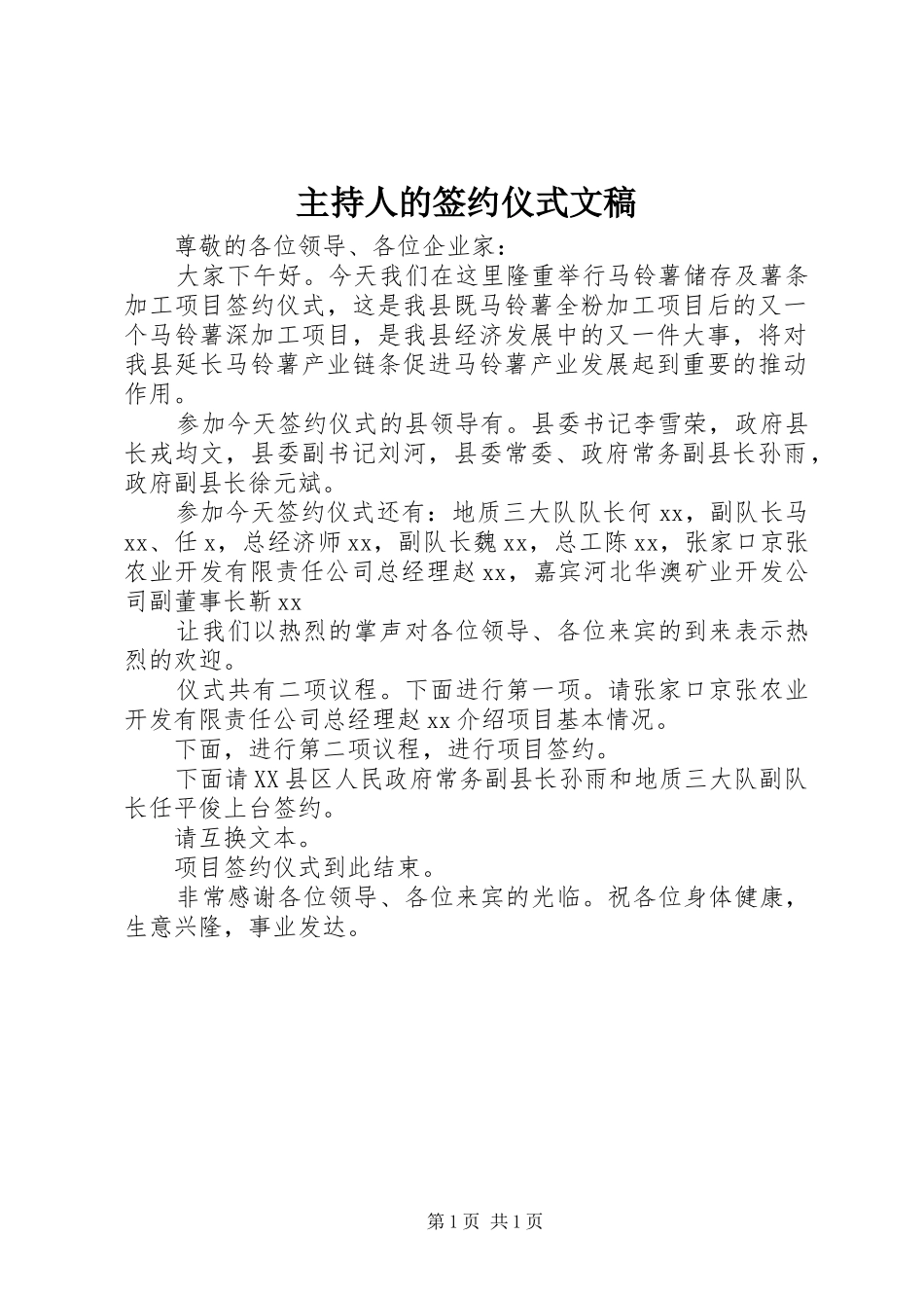 主持人的签约仪式文稿_第1页