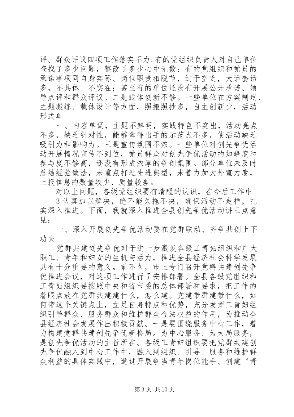 党员在单位创先争优活动会议上的讲话发言_第3页