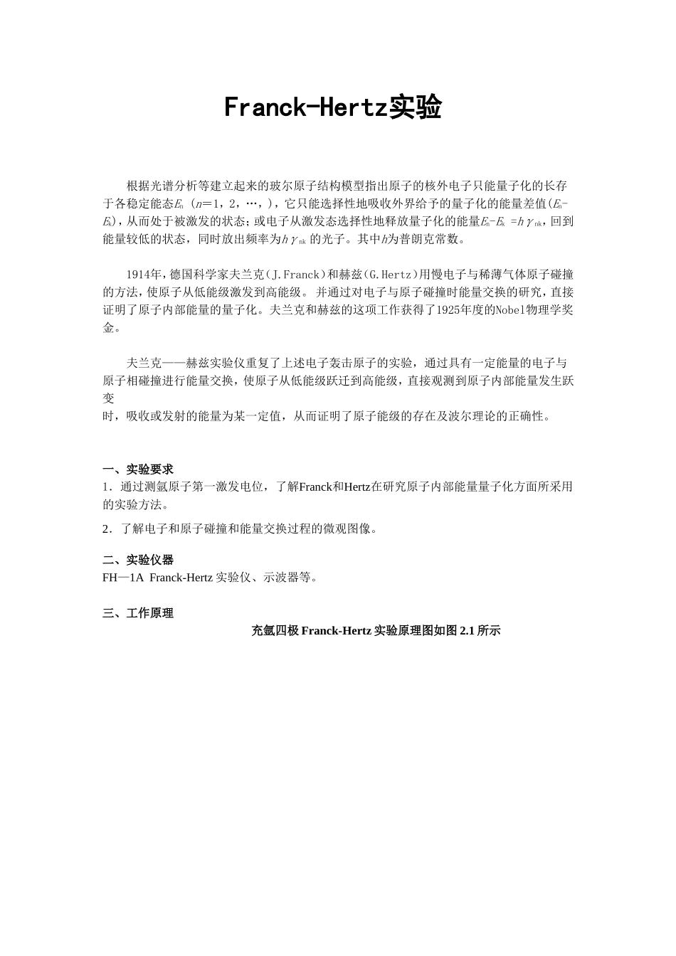 夫兰克—赫兹实验_第1页