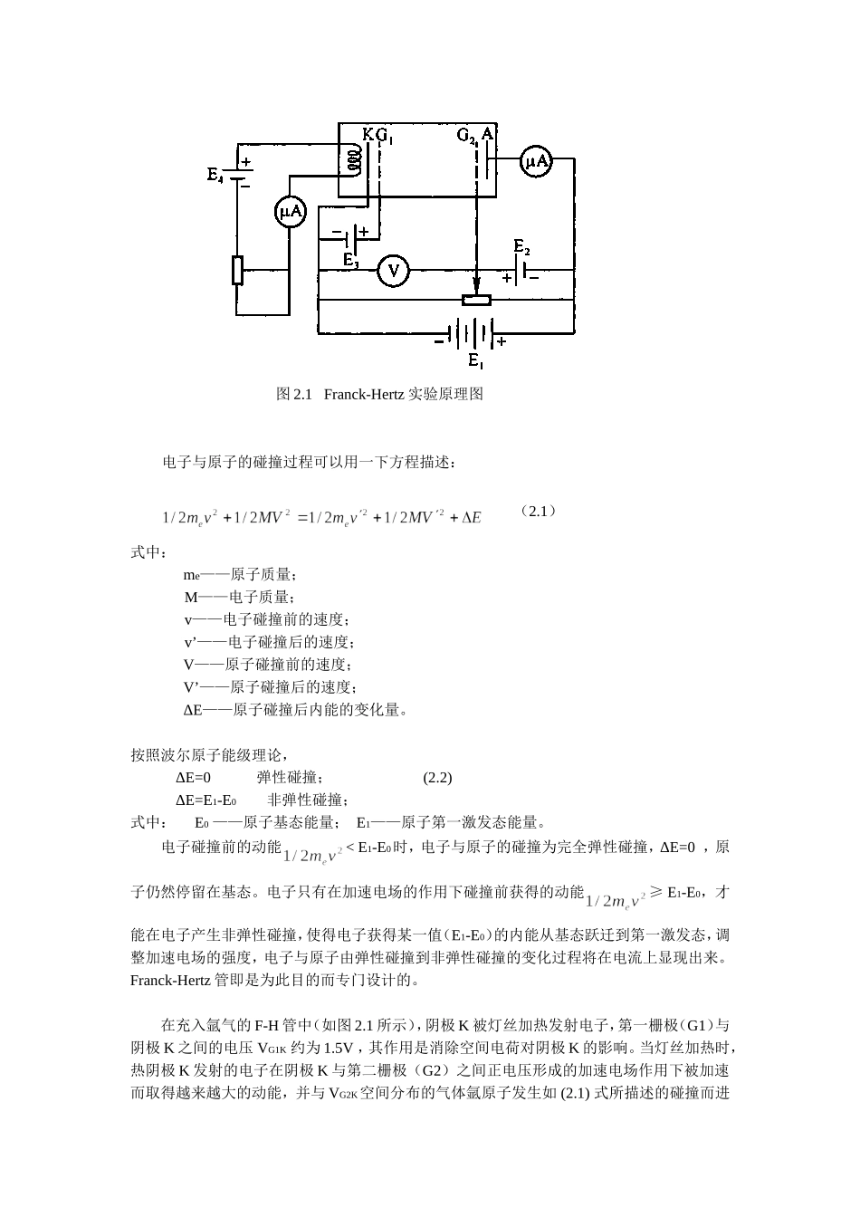 夫兰克—赫兹实验_第2页