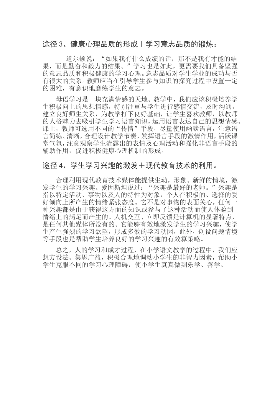 读《小学生学习心理障碍策略》有感_第2页