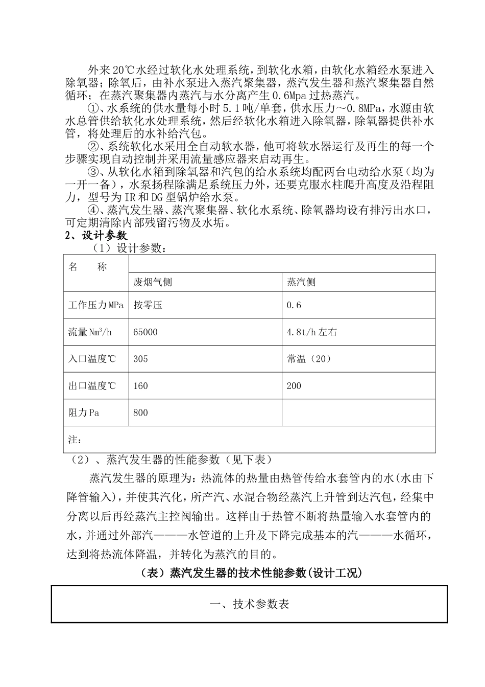 石灰窑余热锅炉_第2页