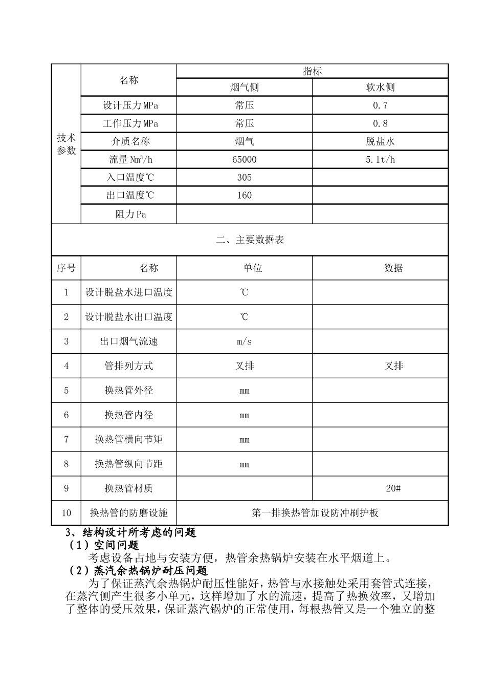 石灰窑余热锅炉_第3页