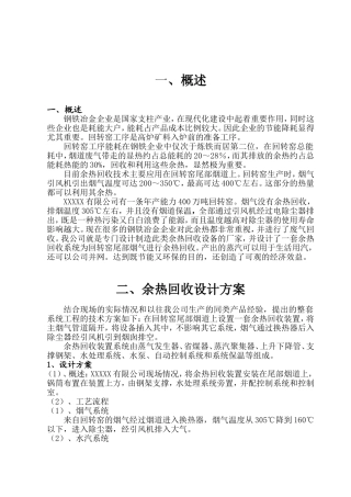 石灰窑余热锅炉