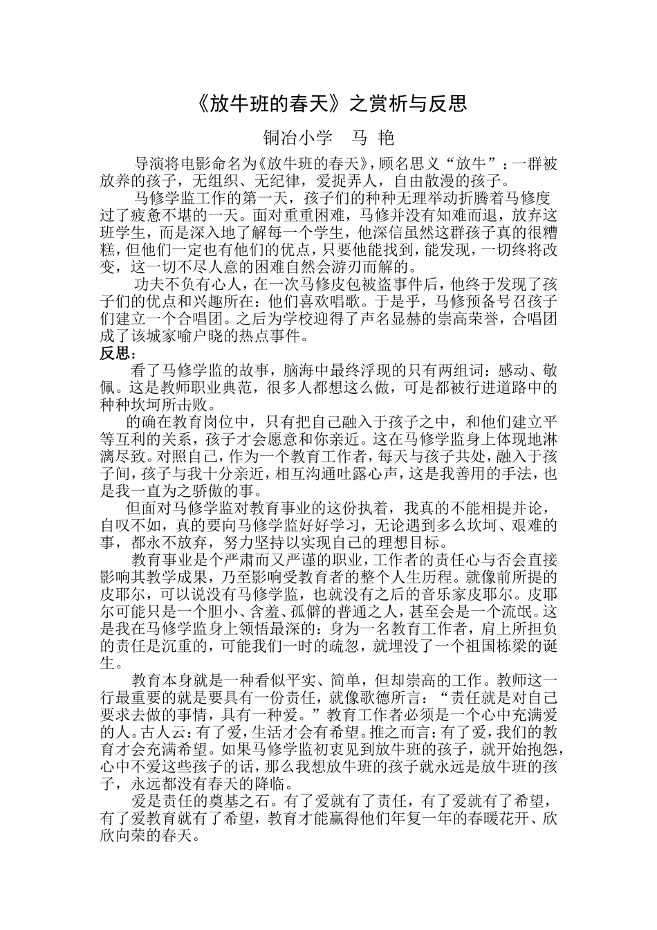 放牛班的春天反思_第1页