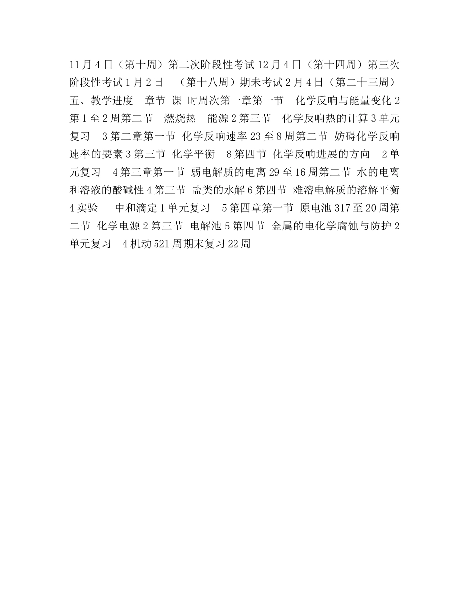 高二上学期化学教学参考计划 _第2页