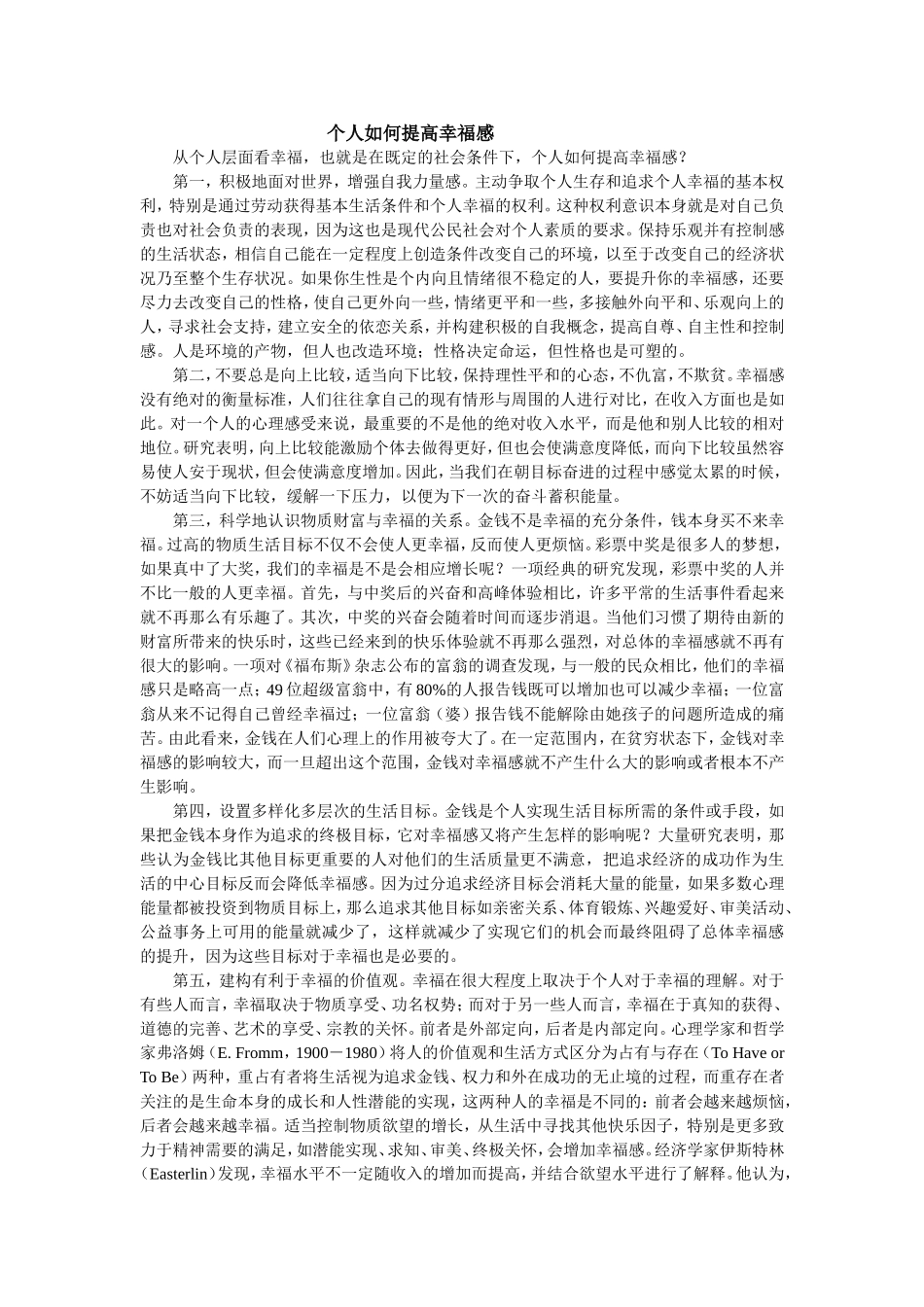 个人如何提高幸福感_第1页