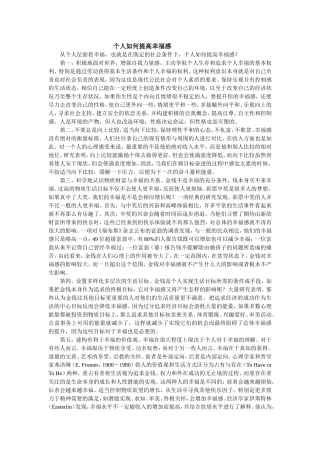 个人如何提高幸福感